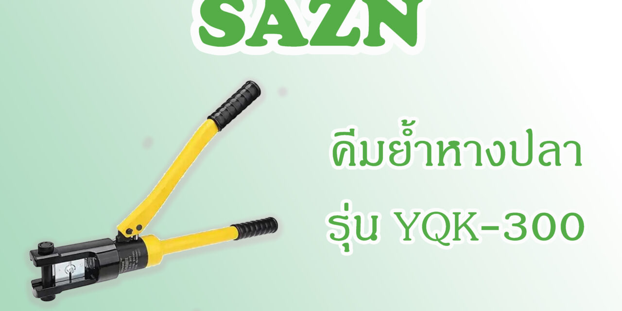 SHINOHAWA : คีมย้ำหางปลา-YQK-300