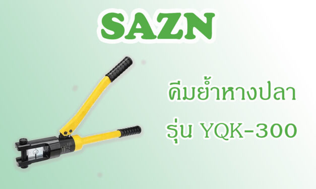 SHINOHAWA : คีมย้ำหางปลา-YQK-300