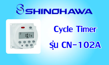 SHINOHAWA : Cycle Timer รุ่น CN-102A