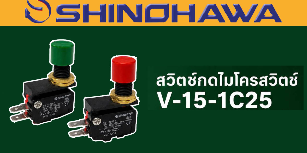 SHINOHAWA : สวิตช์กดไมโครสวิตช์