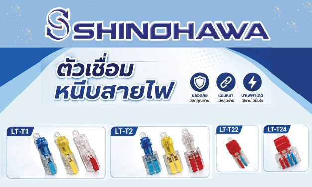 SHINOHAWA : ตัวเชื่อมหนีบสายไฟ