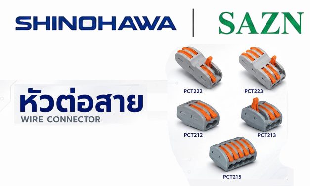 SHINOHAWA : หัวต่อสาย