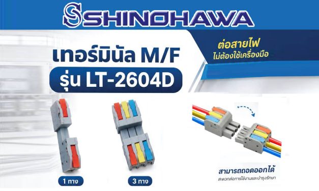 SHINOHAWA : เทอร์มินัล-รุ่น-LT-2604D